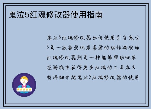 鬼泣5红魂修改器使用指南