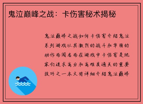 鬼泣巅峰之战：卡伤害秘术揭秘